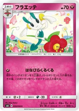 Floette - 059/094 (Japanese) - SM6 Forbidden Light