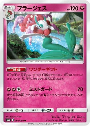 Florges - 060/094 (Japanese) - SM6 Forbidden Light
