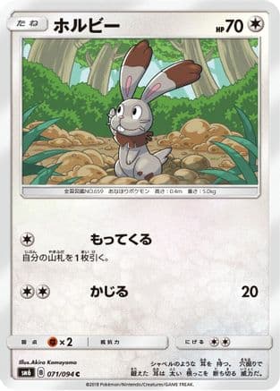 Bunnelby - 071/094 (071/094) (Japanese) - SM6 Forbidden Light
