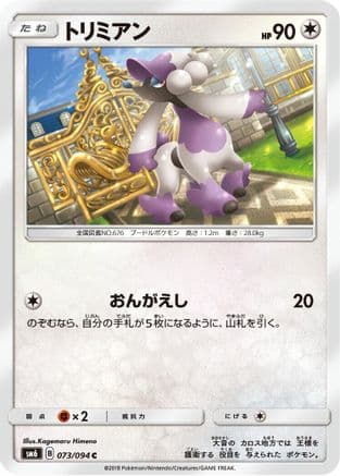 Furfrou - 073/094 (073/094) (Japanese) - SM6 Forbidden Light