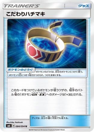 Choice Band - 084/094 (084/094) (Japanese) - SM6 Forbidden Light