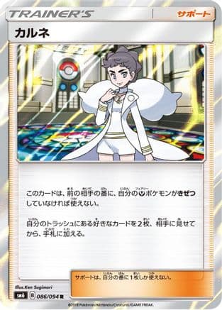 Diantha - 086/094 (086/094) (Japanese) - SM6 Forbidden Light Holofoil