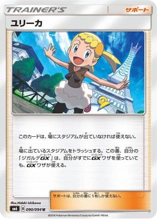 Bonnie - 090/094 (090/094) (Japanese) - SM6 Forbidden Light