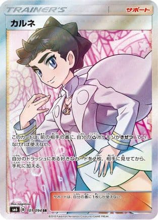 Diantha - 101/094 (101/094) (Japanese) - SM6 Forbidden Light Holofoil