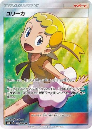 Bonnie - 102/094 (102/094) (Japanese) - SM6 Forbidden Light Holofoil