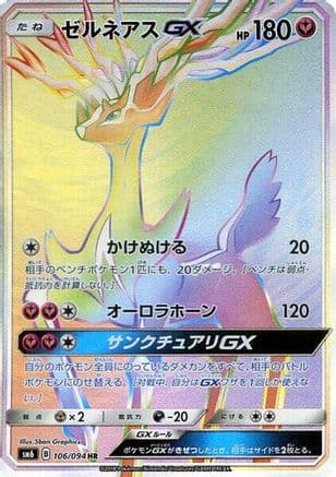Xerneas GX - 106/094 (106/094) (Japanese) - SM6 Forbidden Light Holofoil