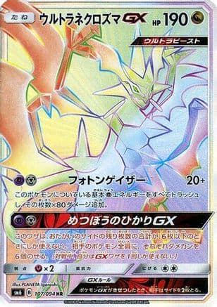 Ultra Necrozma GX - 107/094 (107/094) (Japanese) - SM6 Forbidden Light Holofoil