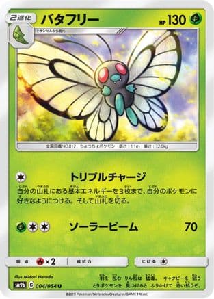Butterfree (004/054) (Japanese) - SM9b Full Metal Wall