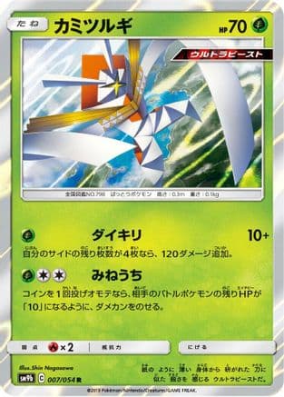Kartana (007/054) (Japanese) - SM9b Full Metal Wall Holofoil