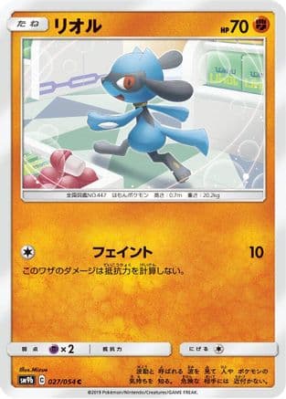 Riolu (Japanese) - SM9b Full Metal Wall