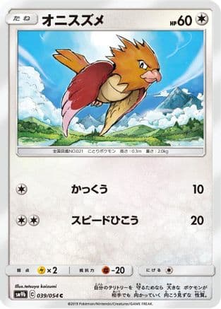 Spearow (Japanese) - SM9b Full Metal Wall