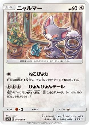 Glameow (041/054) (Japanese) - SM9b Full Metal Wall