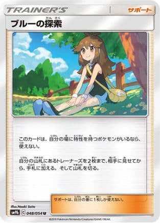 Green's Exploration - 048/054 (Japanese) - SM9b Full Metal Wall