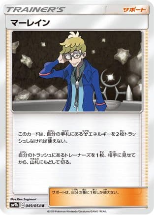 Molayne - 049/054 (049/054) (Japanese) - SM9b Full Metal Wall