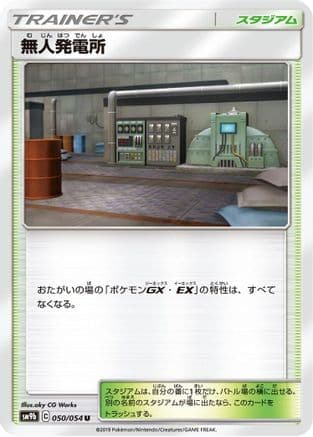 Power Plant (050/054) (Japanese) - SM9b Full Metal Wall