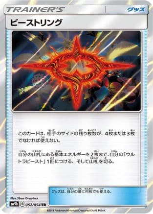 Beast Ring (052/054) (Japanese) - SM9b Full Metal Wall Holofoil