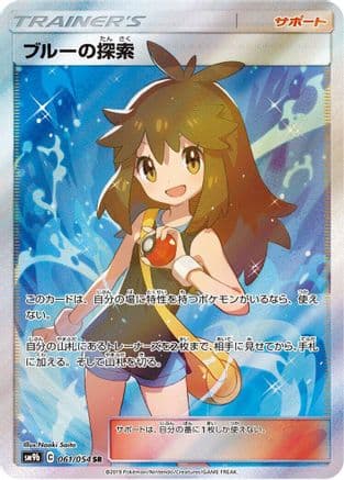 Green's Exploration - 061/054 (061/054) (Japanese) - SM9b Full Metal Wall Holofoil