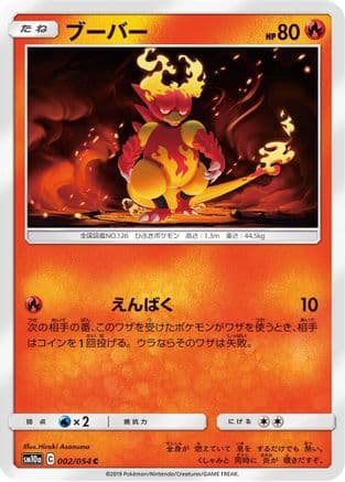 Magmar (002/054) (Japanese) - SM10a GG End