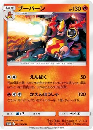 Magmortar (003/054) (Japanese) - SM10a GG End
