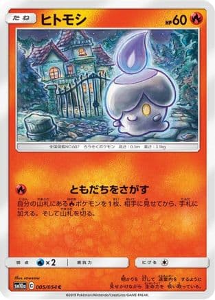 Litwick (005/054) (Japanese) - SM10a GG End