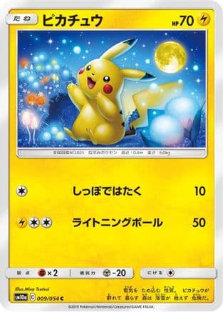 Pikachu (009/054) (Japanese) - SM10a GG End