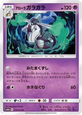 Alolan Marowak (013/054) (Japanese) - SM10a GG End