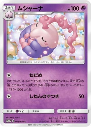 Musharna (018/054) (Japanese) - SM10a GG End