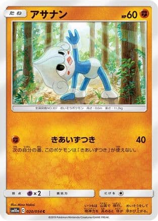 Meditite (020/054) (Japanese) - SM10a GG End