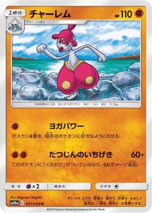 Medicham (021/054) (Japanese) - SM10a GG End