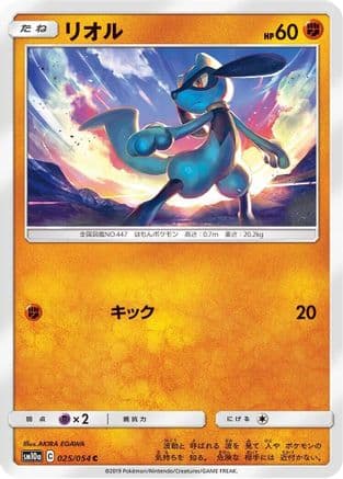 Riolu (025/054) (Japanese) - SM10a GG End