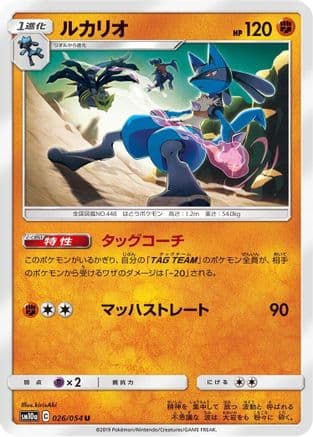 Lucario (026/054) (Japanese) - SM10a GG End