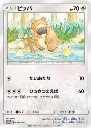 Bidoof (038/054) (Japanese) - SM10a GG End