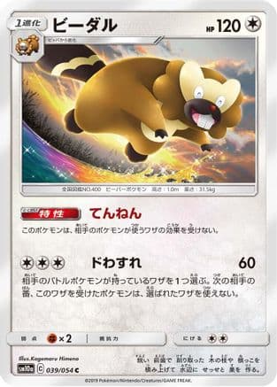 Bibarel (039/054) (Japanese) - SM10a GG End