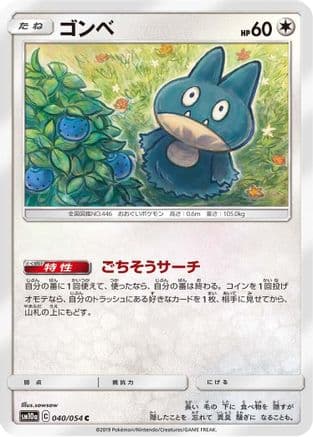 Munchlax (Japanese) - SM10a GG End