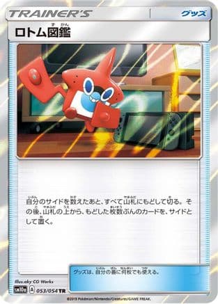 Rotom Dex (053/054) (Japanese) - SM10a GG End Holofoil