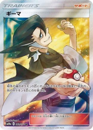 Grimsley - 061/054 (061/054) (Japanese) - SM10a GG End Holofoil