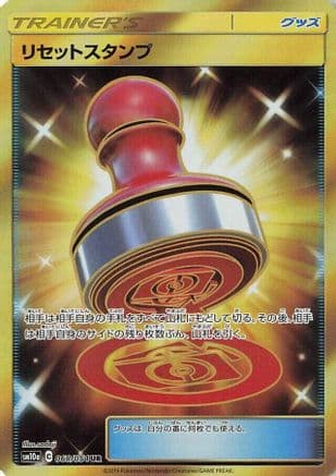 Reset Stamp - 068/054 (068/054) (Japanese) - SM10a GG End Holofoil
