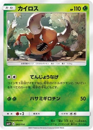 Pinsir (Japanese) - SM4 GX Battle Boost