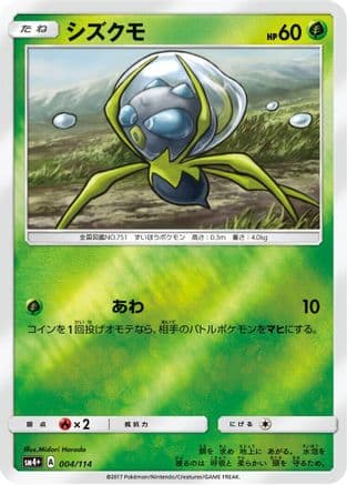Dewpider (004/114) (Japanese) - SM4 GX Battle Boost Holofoil