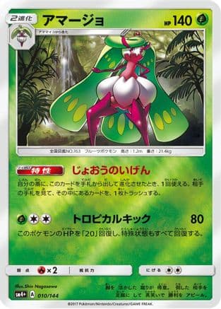 Tsareena (010/114) (Japanese) - SM4 GX Battle Boost Holofoil