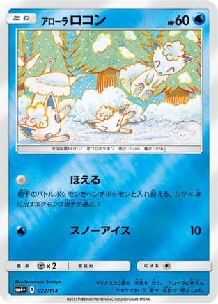 Alolan Vulpix (022/114) (Japanese) - SM4 GX Battle Boost Holofoil