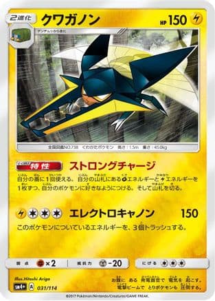 Vikavolt (031/114) (Japanese) - SM4 GX Battle Boost Holofoil
