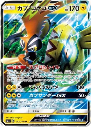 Tapu Koko GX (032/114) (Japanese) - SM4 GX Battle Boost Holofoil
