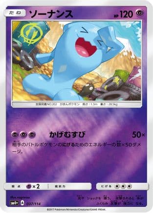 Wobbuffet (037/114) (Japanese) - SM4 GX Battle Boost Holofoil