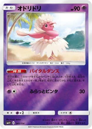 Oricorio - 041/114 (041/114) (Japanese) - SM4 GX Battle Boost Holofoil