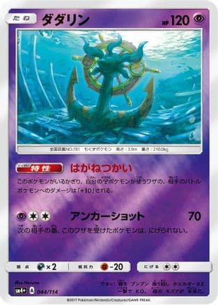 Dhelmise (Japanese) - SM4 GX Battle Boost