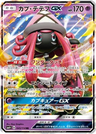 Tapu Lele GX (045/114) (Japanese) - SM4 GX Battle Boost Holofoil