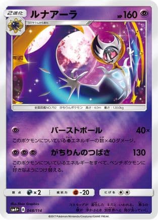 Lunala (048/114) (Japanese) - SM4 GX Battle Boost Holofoil