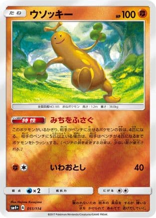 Sudowoodo (Japanese) - SM4 GX Battle Boost