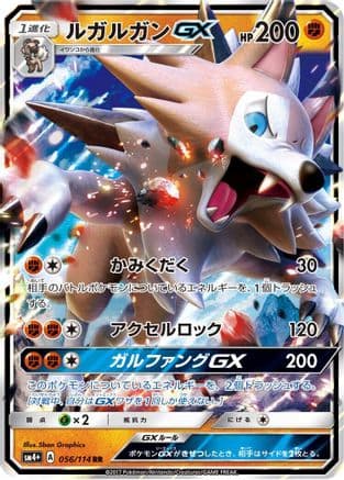 Lycanroc GX - 056/114 (056/114) (Japanese) - SM4 GX Battle Boost Holofoil